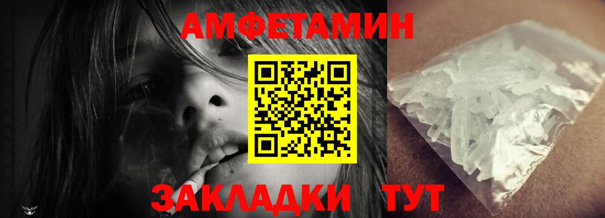 Amphetamine  Вход с VPN  Ялуторовск  ОМГ ОМГ как зайти  Amphetamine 97% 