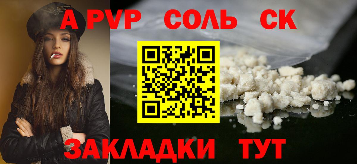 Alpha PVP крисы CK  A PVP крисы CK  Ялуторовск  Alpha-PVP  Альфа ПВП СК  Вход с VPN 
