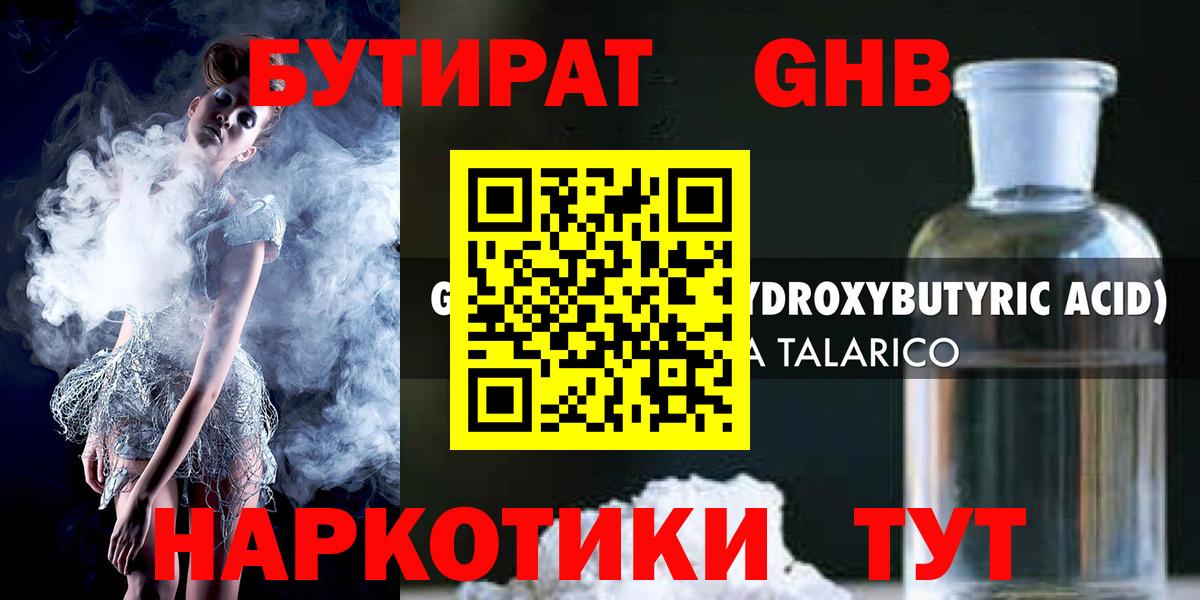 Ялуторовск  Бутират бутандиол  Вход с VPN 