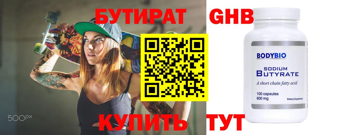 БУТИРАТ  Ялуторовск  БУТИРАТ оксана 