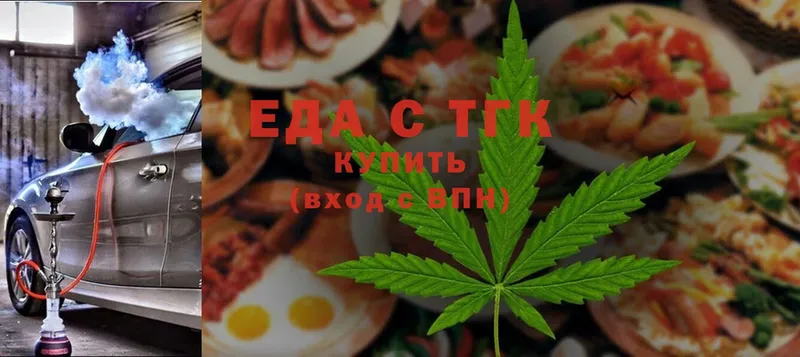 Еда ТГК конопля  Ялуторовск 