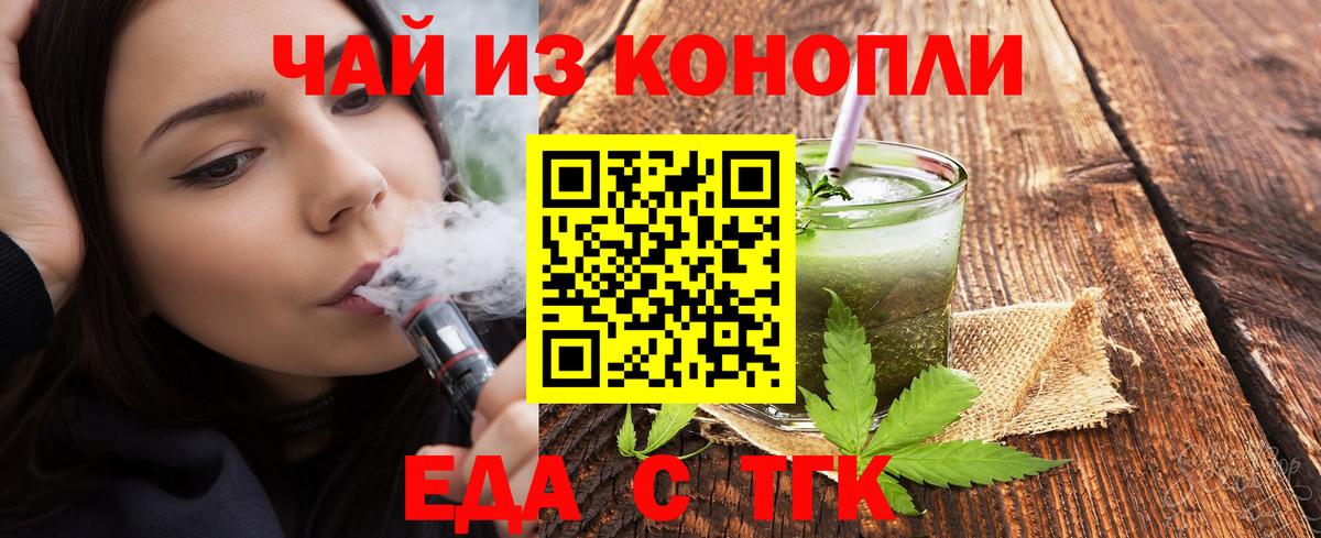 Еда ТГК конопля  Ялуторовск 