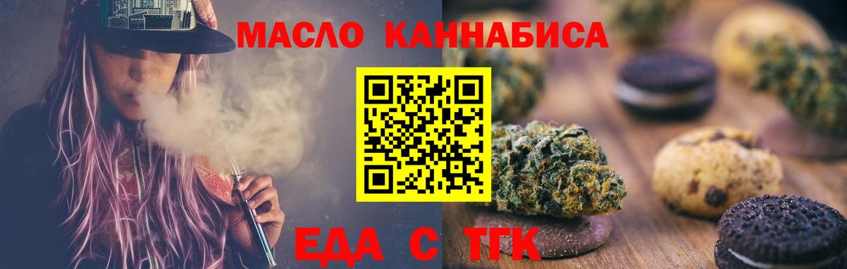 Ялуторовск  Печенье с ТГК конопля  Вход с VPN 