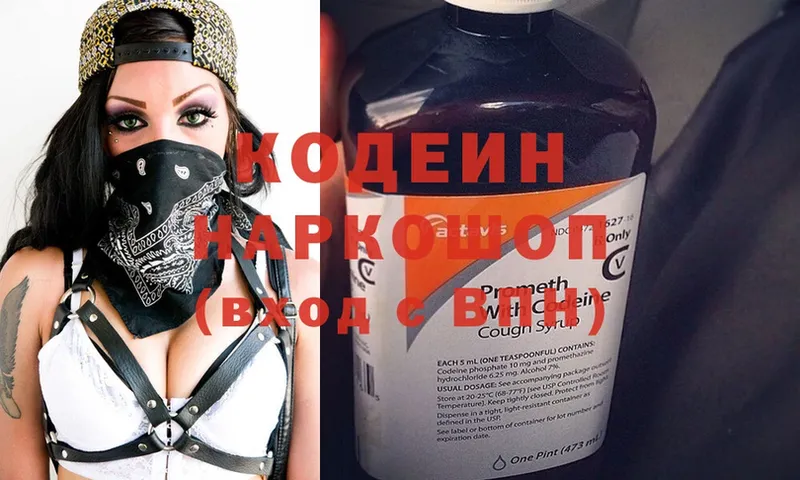 Кодеин Purple Drank  купить закладку  Ялуторовск 