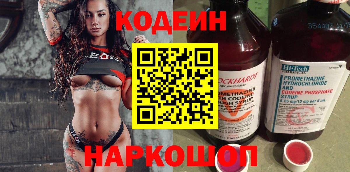 Кодеиновый сироп Lean напиток Lean (лин)  Ялуторовск 