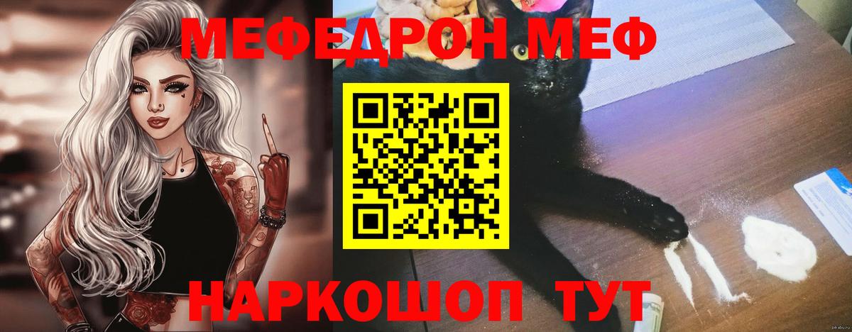 Мефедрон кристаллы  Меф  Ялуторовск 